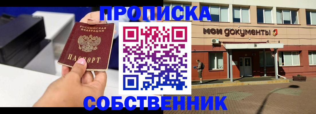 купить прописку в Северной Осетии